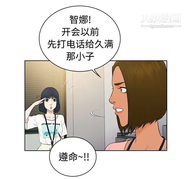 《被女神环绕的男人》漫画 第2話