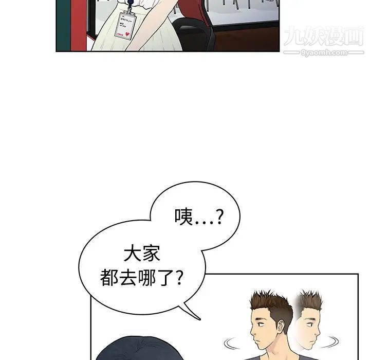 《被女神环绕的男人》漫画 第2話