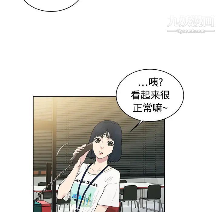 《被女神环绕的男人》漫画 第2話