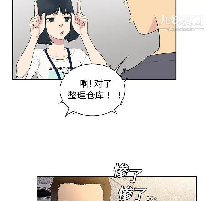 《被女神环绕的男人》漫画 第2話