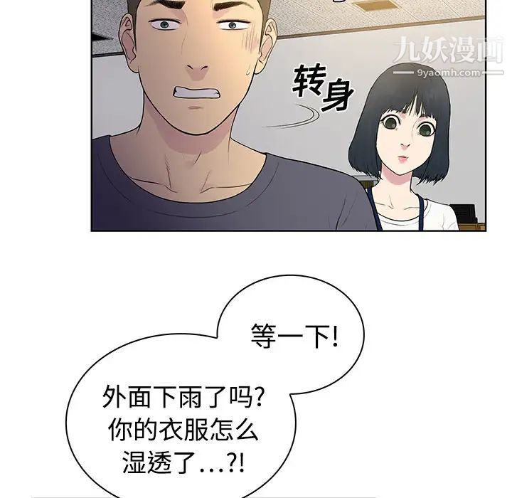 《被女神环绕的男人》漫画 第2話