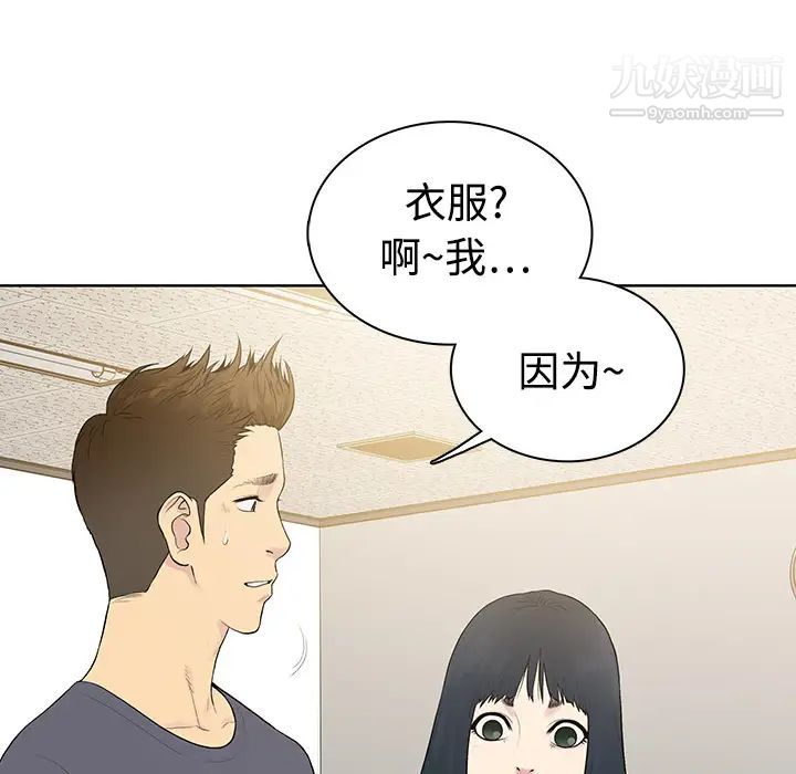 《被女神环绕的男人》漫画 第2話
