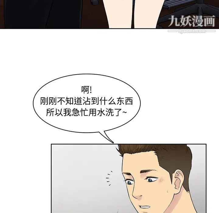 《被女神环绕的男人》漫画 第2話