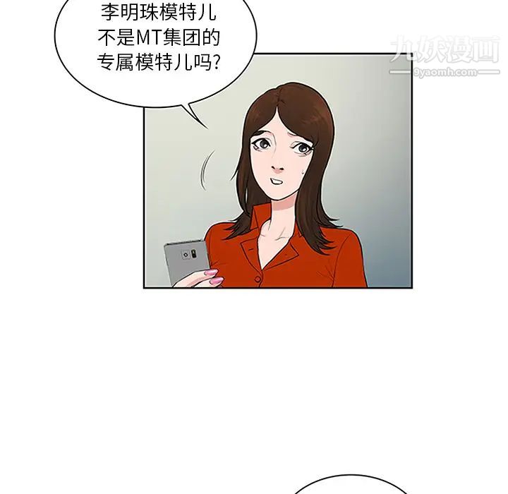 《被女神环绕的男人》漫画 第29話