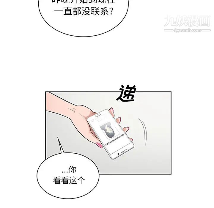 《被女神环绕的男人》漫画 第29話