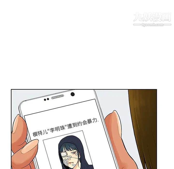 《被女神环绕的男人》漫画 第29話
