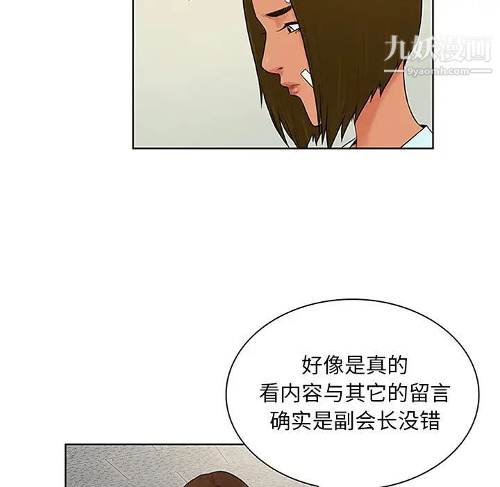 《被女神环绕的男人》漫画 第29話