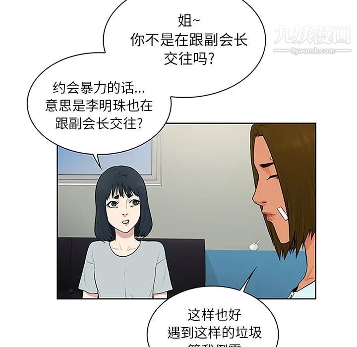 《被女神环绕的男人》漫画 第29話