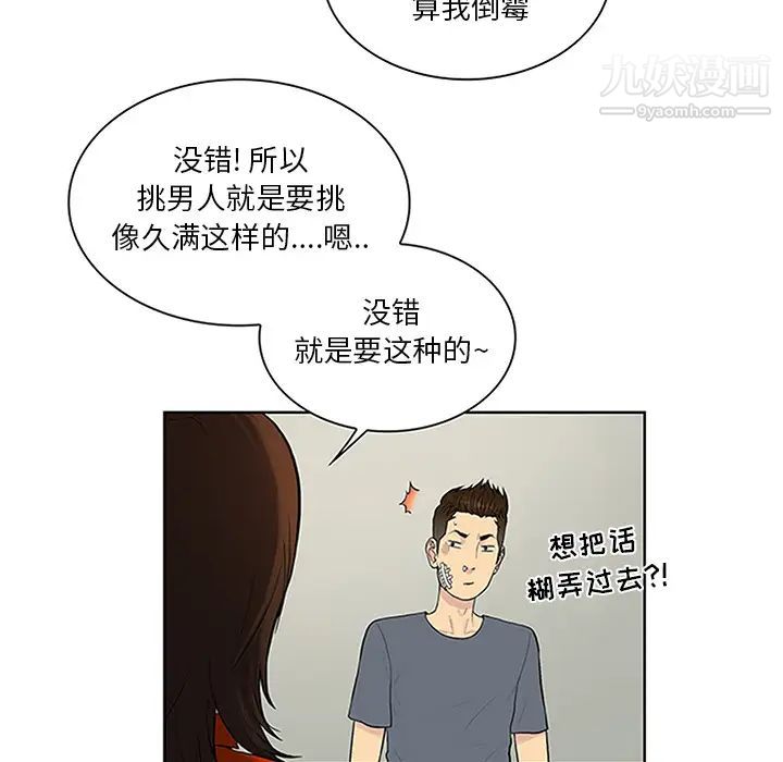 《被女神环绕的男人》漫画 第29話