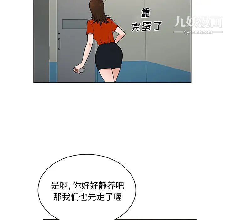 《被女神环绕的男人》漫画 第29話