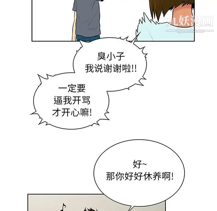 《被女神环绕的男人》漫画 第29話