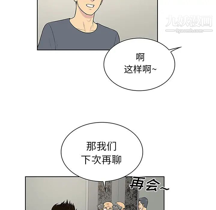 《被女神环绕的男人》漫画 第29話