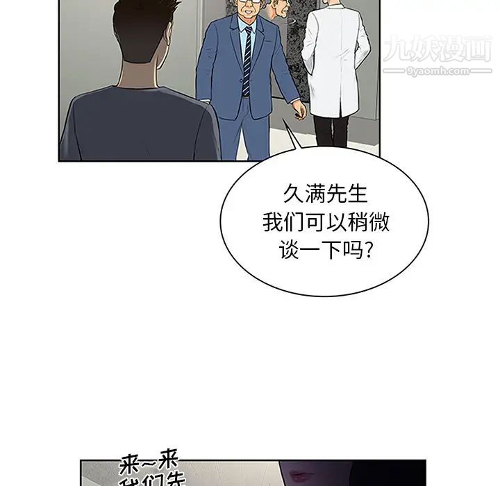《被女神环绕的男人》漫画 第29話