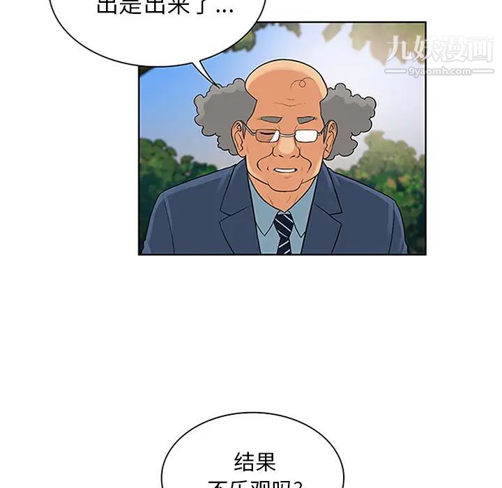 《被女神环绕的男人》漫画 第29話
