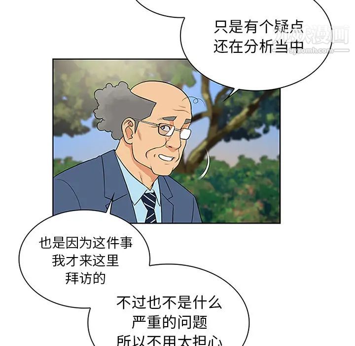 《被女神环绕的男人》漫画 第29話