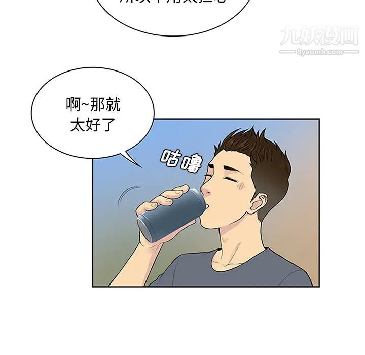 《被女神环绕的男人》漫画 第29話