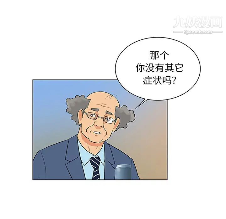《被女神环绕的男人》漫画 第29話