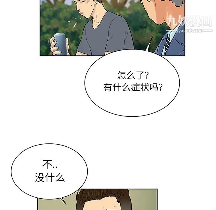 《被女神环绕的男人》漫画 第29話