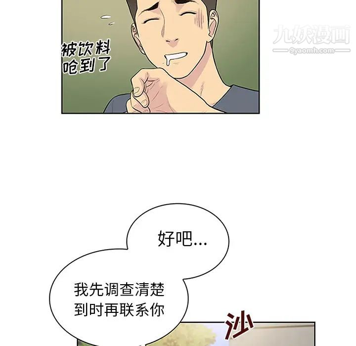 《被女神环绕的男人》漫画 第29話