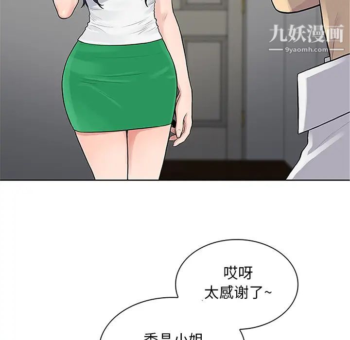 《被女神环绕的男人》漫画 第29話