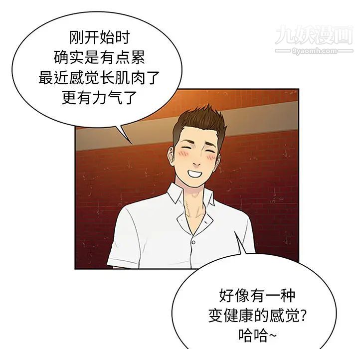 《被女神环绕的男人》漫画 第29話
