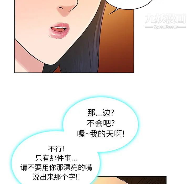 《被女神环绕的男人》漫画 第29話