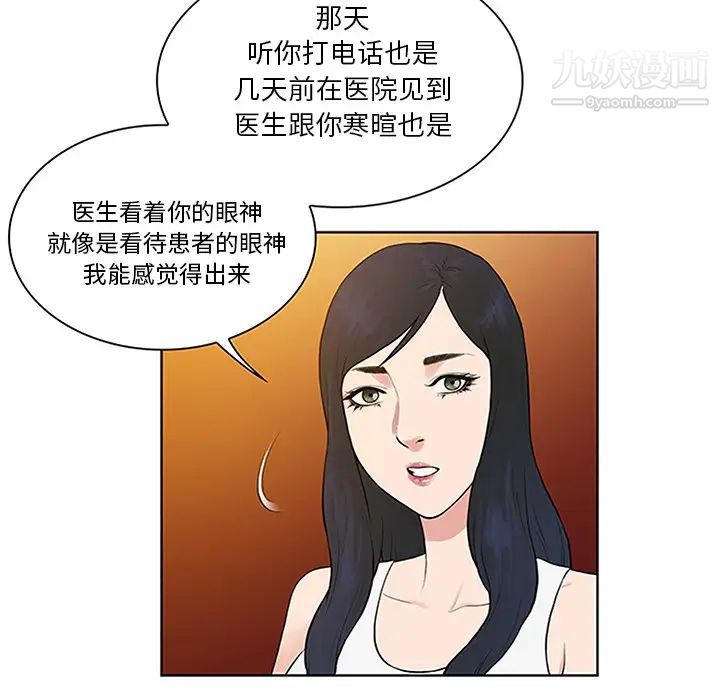 《被女神环绕的男人》漫画 第29話