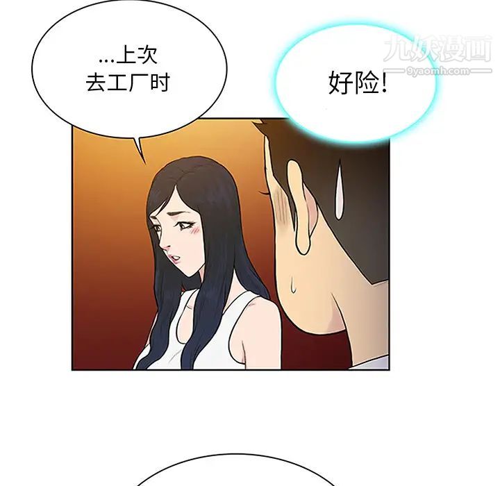 《被女神环绕的男人》漫画 第29話