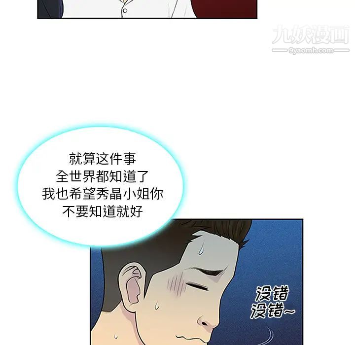 《被女神环绕的男人》漫画 第29話