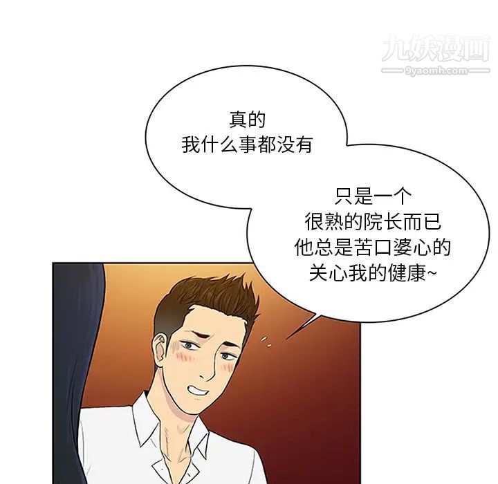 《被女神环绕的男人》漫画 第29話