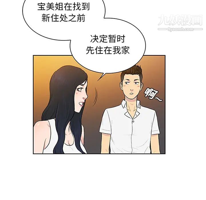 《被女神环绕的男人》漫画 第29話