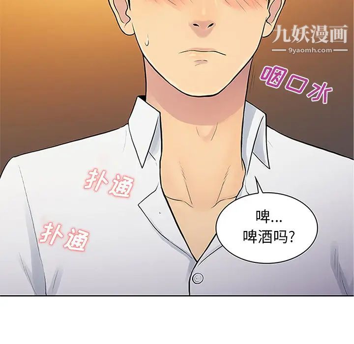 《被女神环绕的男人》漫画 第29話