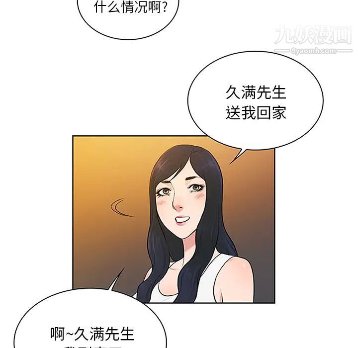《被女神环绕的男人》漫画 第29話