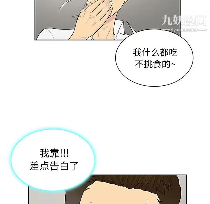 《被女神环绕的男人》漫画 第30話