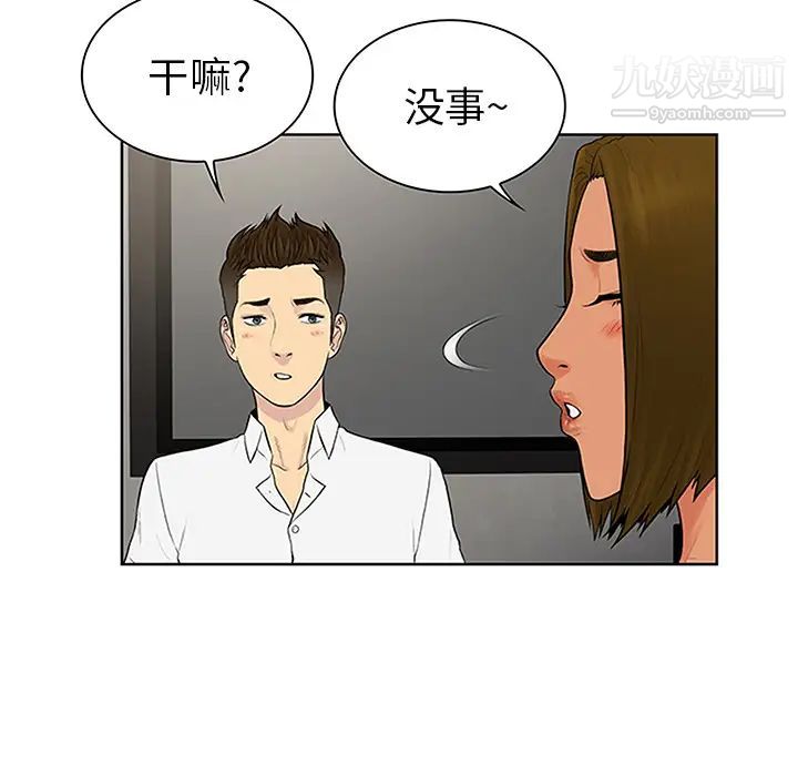 《被女神环绕的男人》漫画 第30話