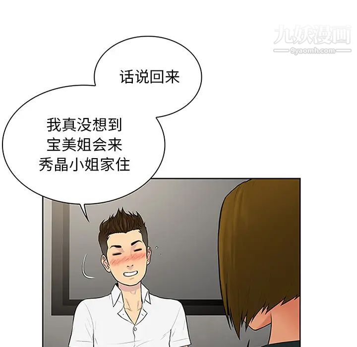 《被女神环绕的男人》漫画 第30話