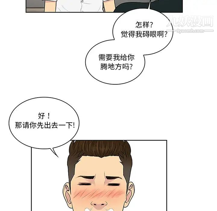 《被女神环绕的男人》漫画 第30話