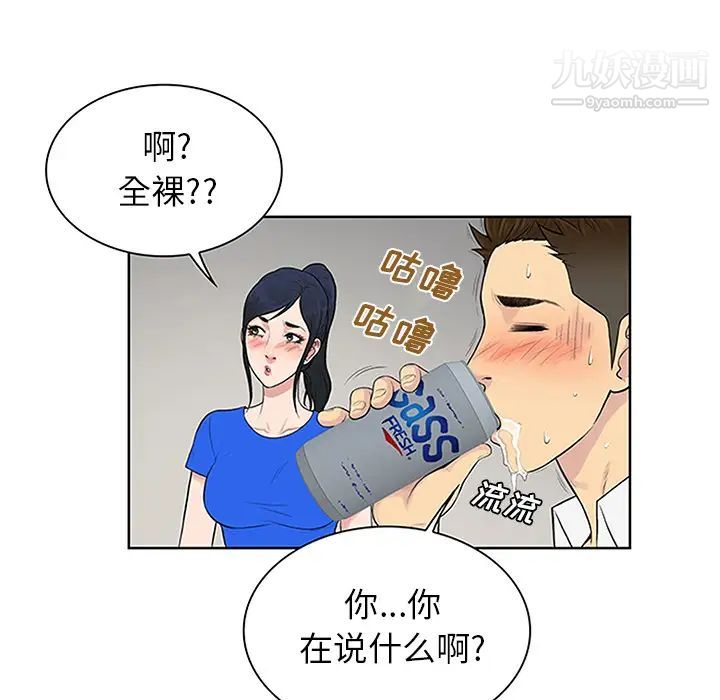 《被女神环绕的男人》漫画 第30話
