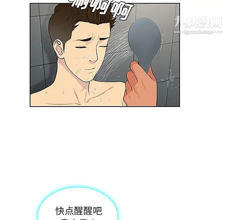 《被女神环绕的男人》漫画 第31話