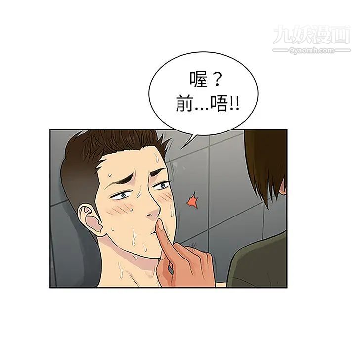 《被女神环绕的男人》漫画 第31話