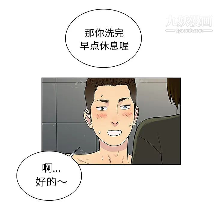 《被女神环绕的男人》漫画 第31話