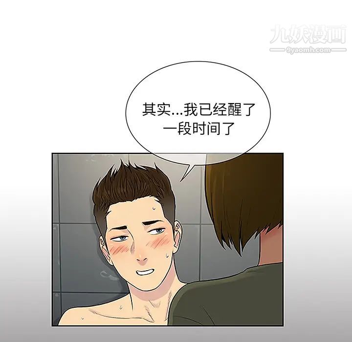 《被女神环绕的男人》漫画 第32話