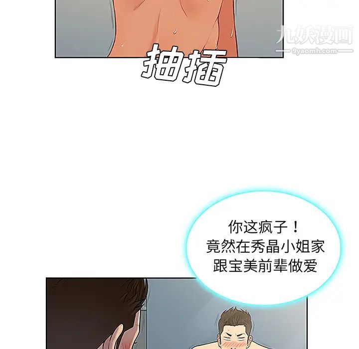 《被女神环绕的男人》漫画 第32話