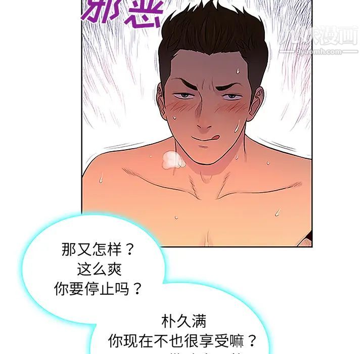 《被女神环绕的男人》漫画 第32話