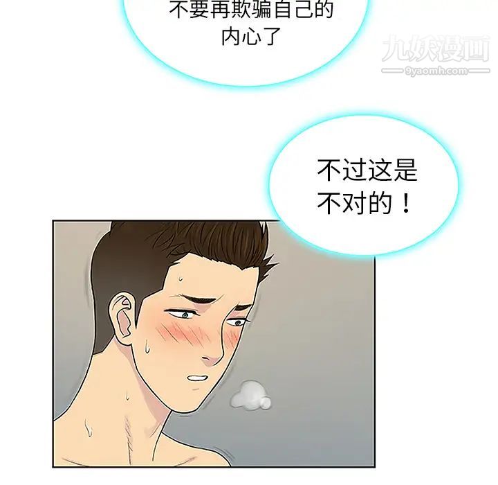 《被女神环绕的男人》漫画 第32話