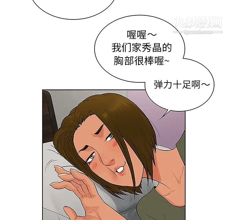 《被女神环绕的男人》漫画 第32話