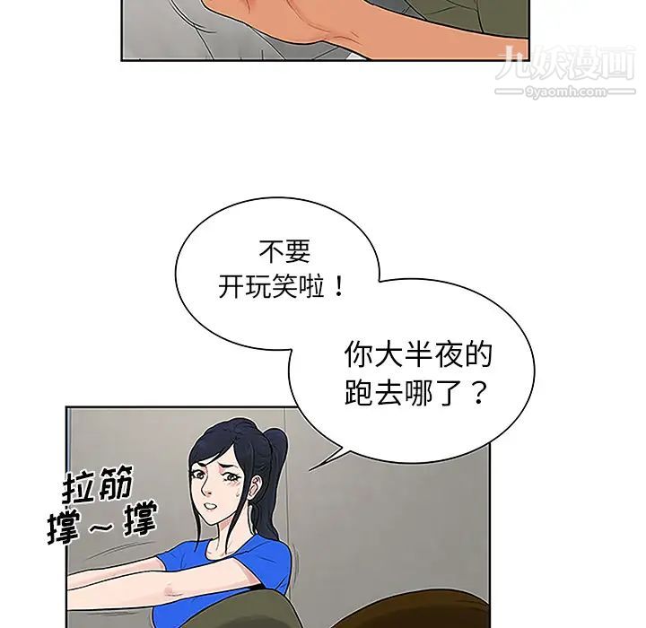 《被女神环绕的男人》漫画 第32話
