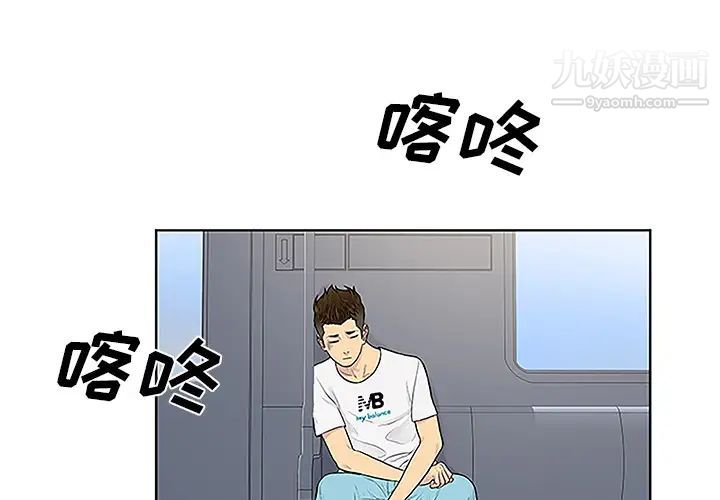《被女神环绕的男人》漫画 第33話