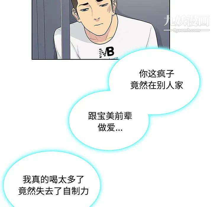 《被女神环绕的男人》漫画 第33話
