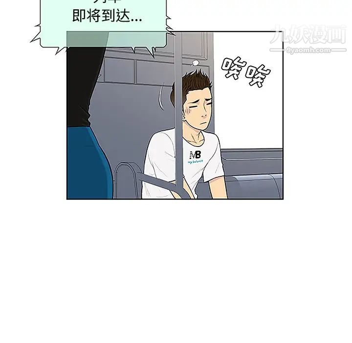 《被女神环绕的男人》漫画 第33話